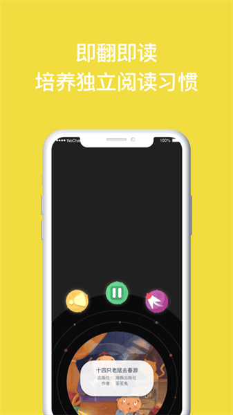 读书瞳阅读器app