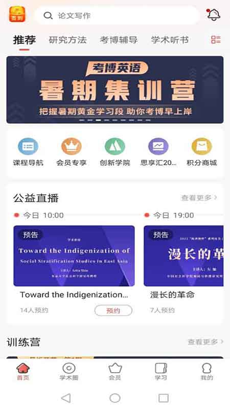 学术志app