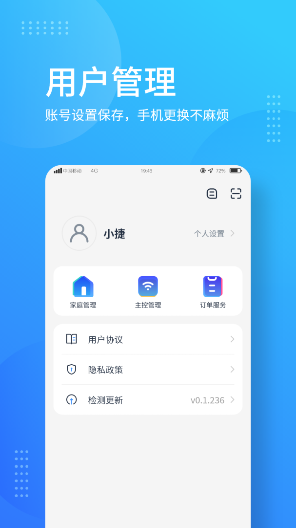 岭捷智能app