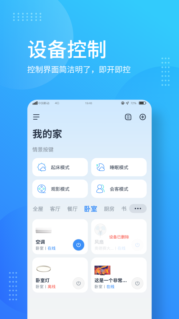 岭捷智能app