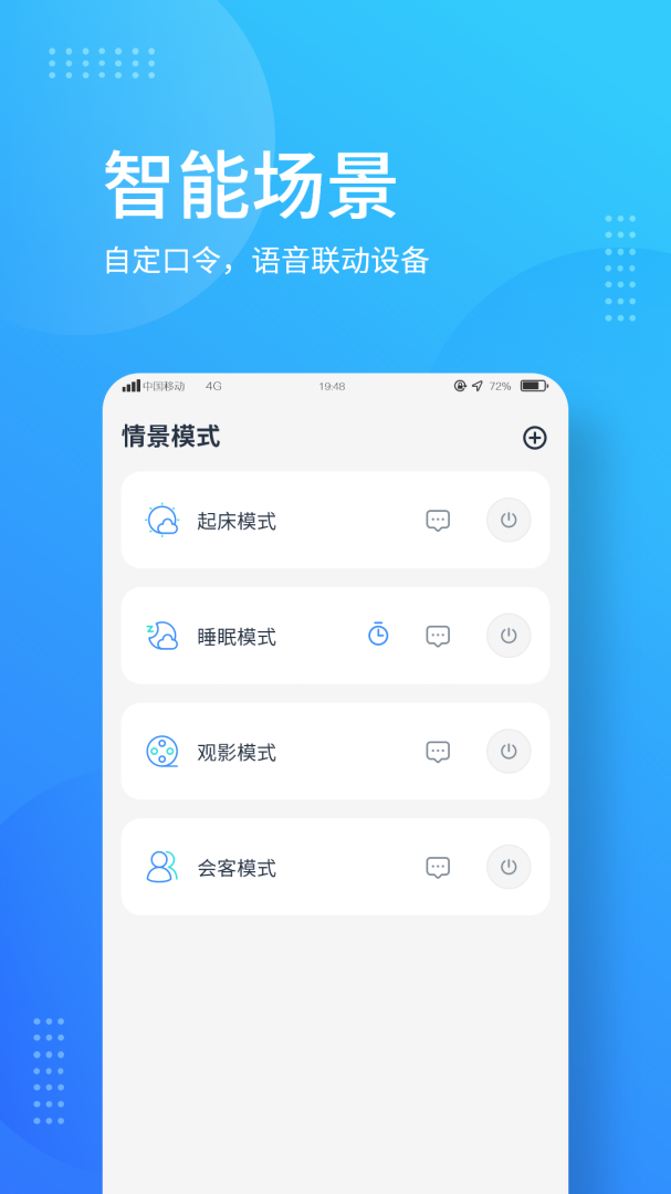 岭捷智能app