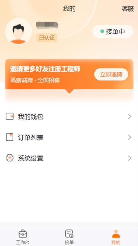 棒佳政工程师app