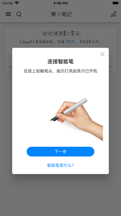 萝卜笔记app