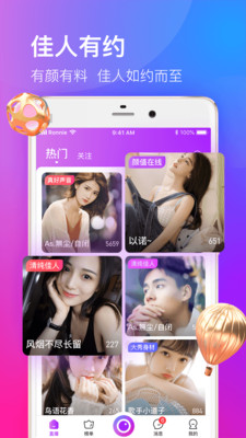 佳人直播app