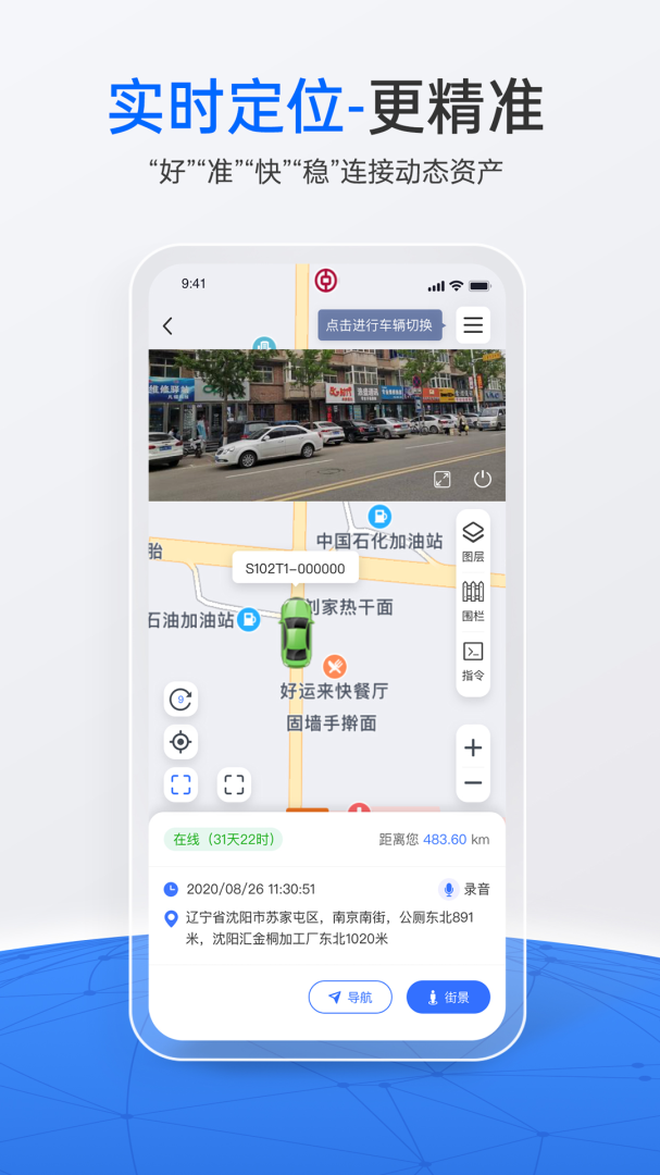 立即定位app