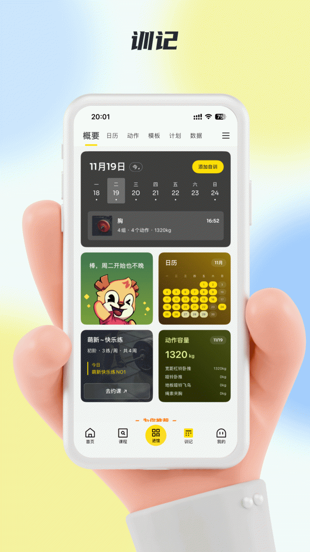 超鹿运动app