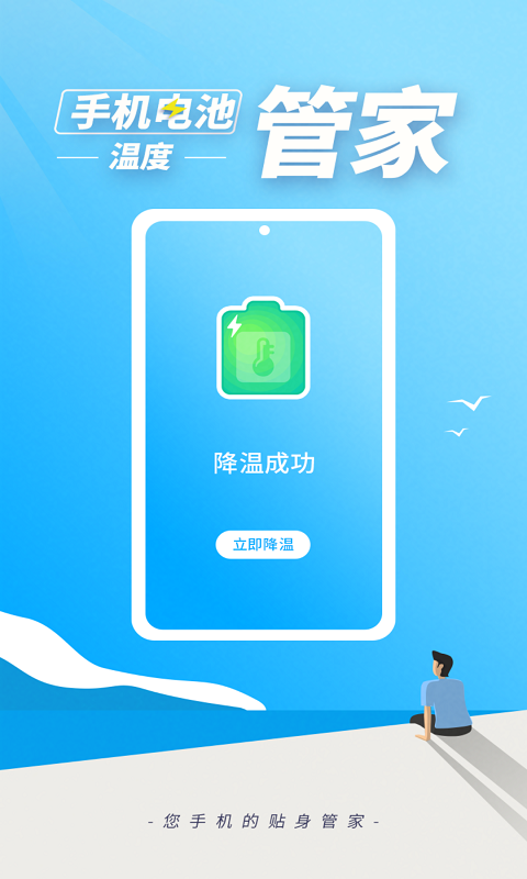 手机电池温度管家app