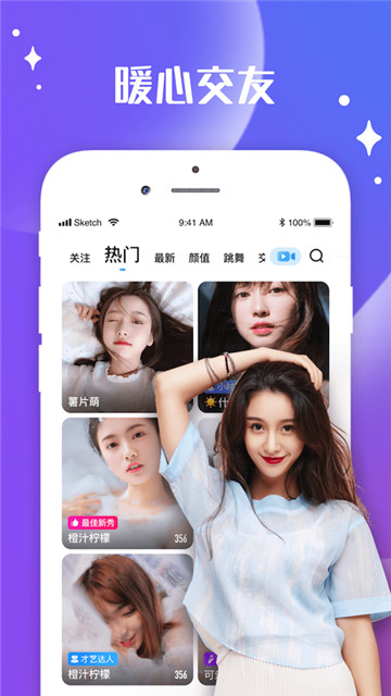芳草直播app