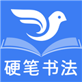 少儿硬笔书法练字2026官方最新版