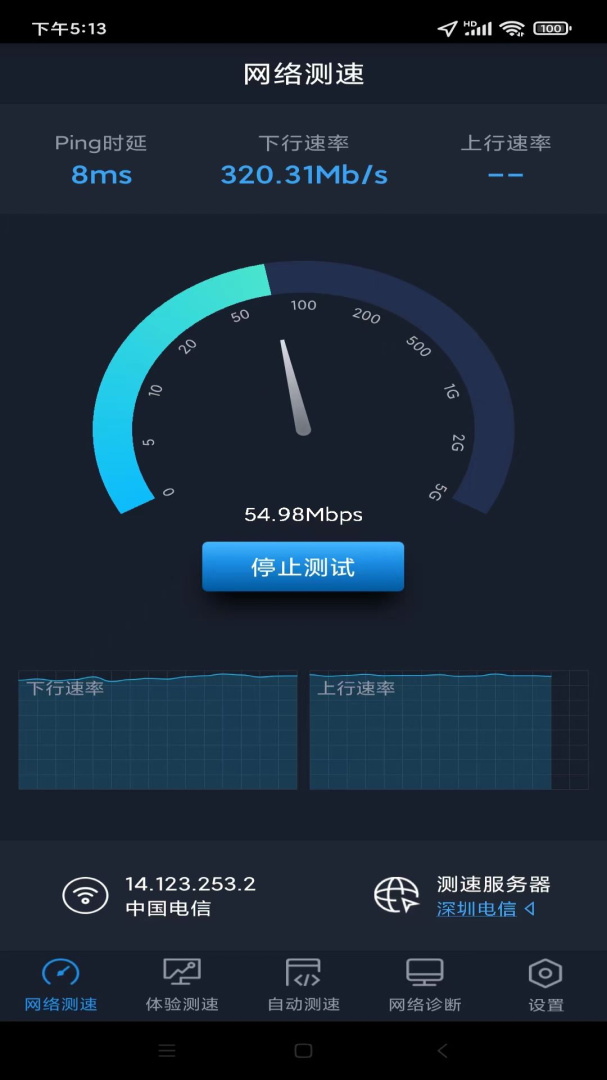 全球网测app