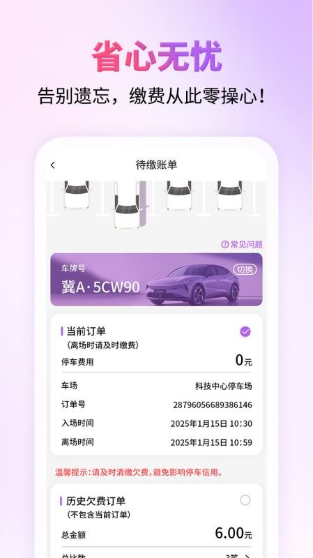 城停科技app