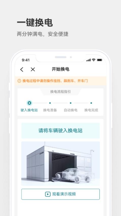 巧克力换电app