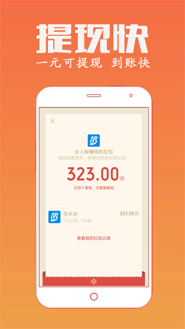众人帮兼职app