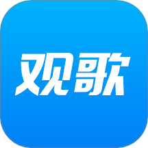 观歌