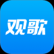 观歌