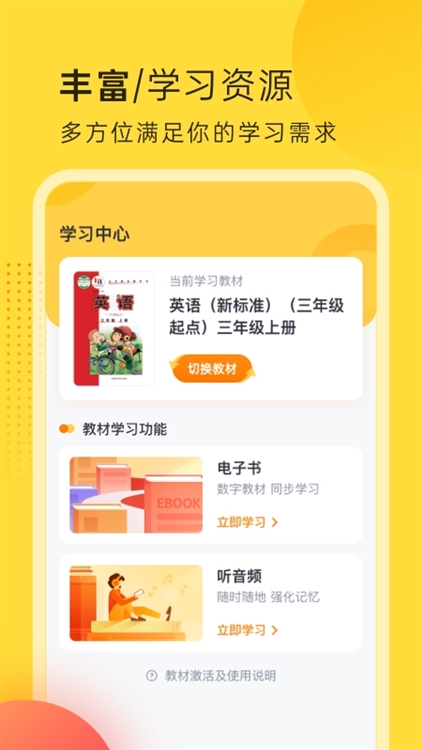 外研新标准app