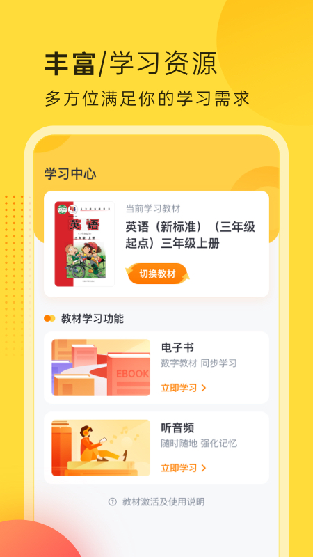 外研新标准app