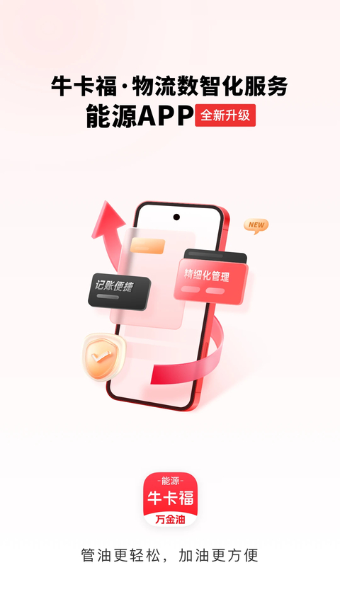万金油油站端app