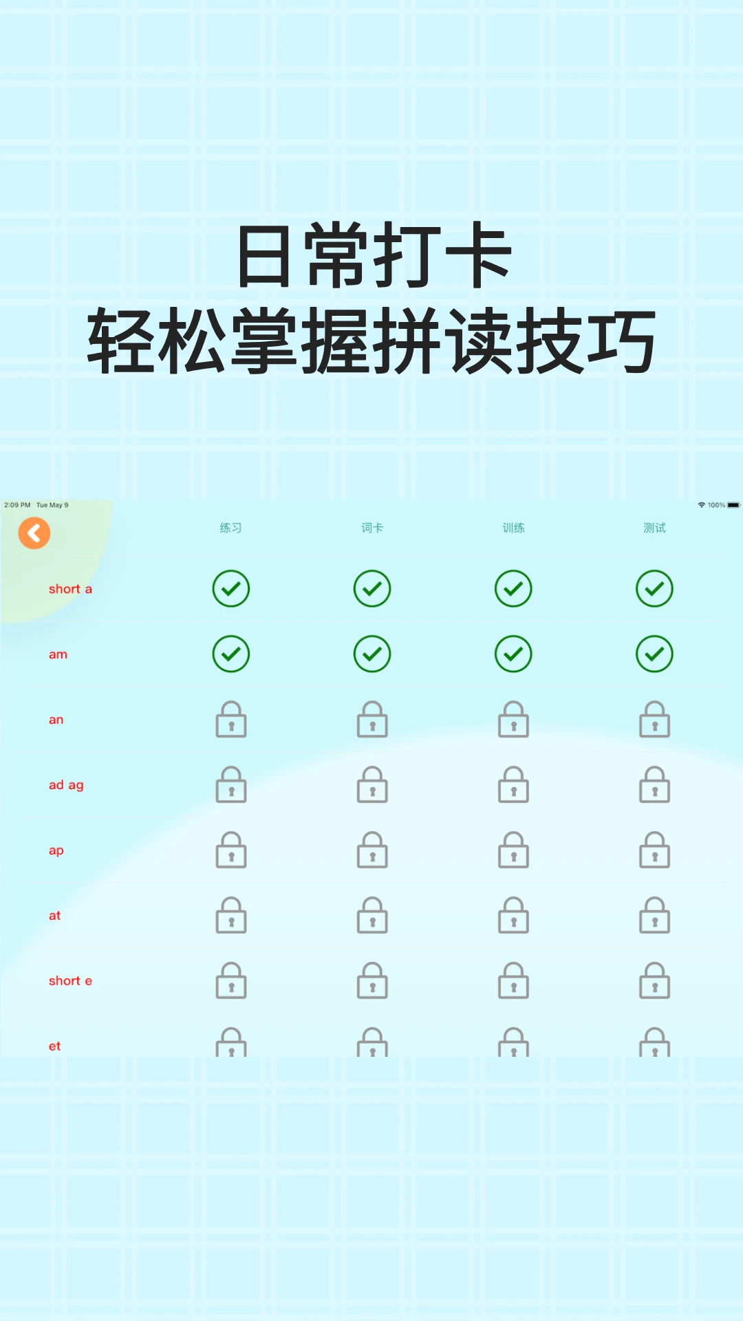 小树自然拼读app