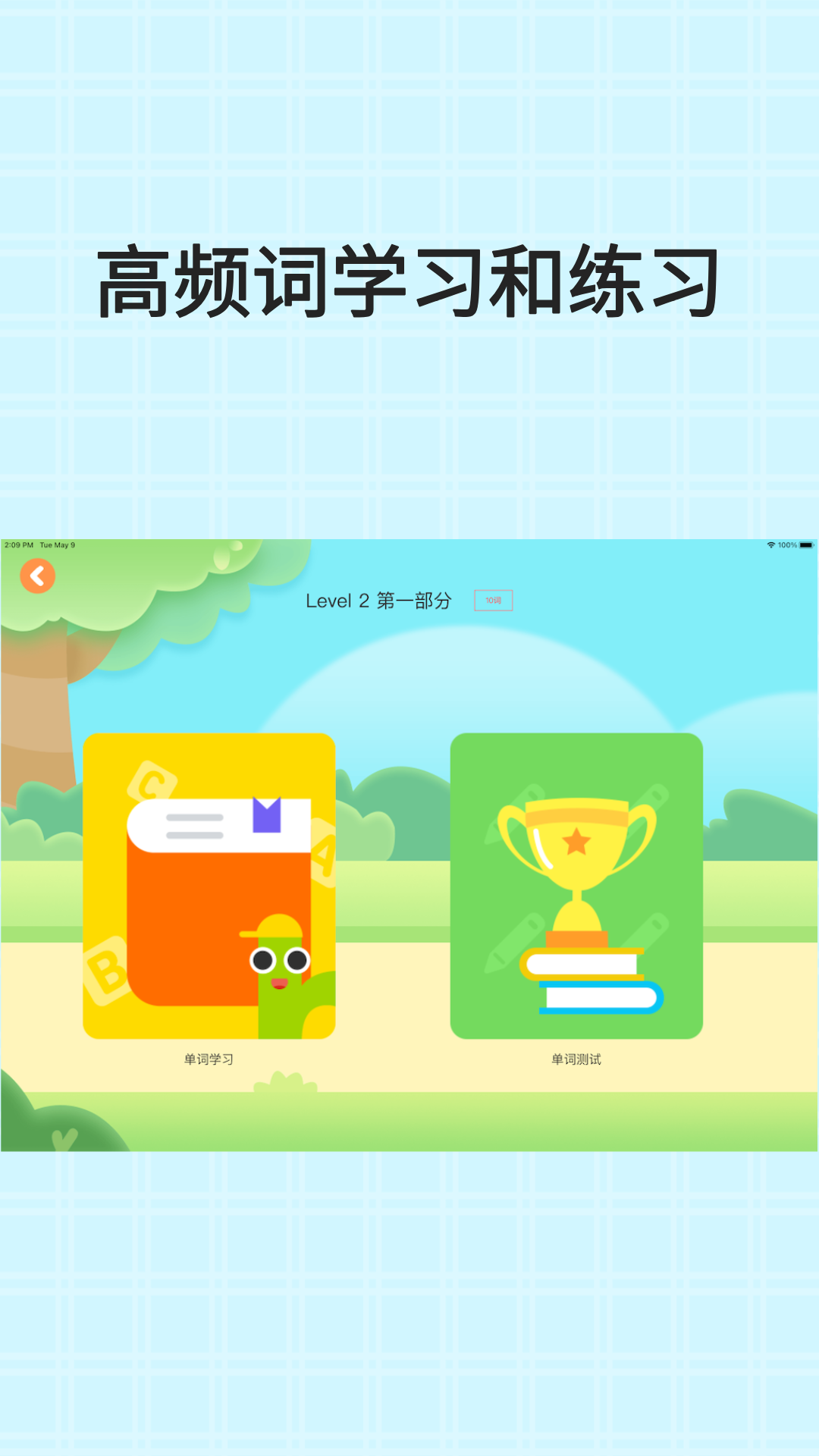 小树自然拼读app