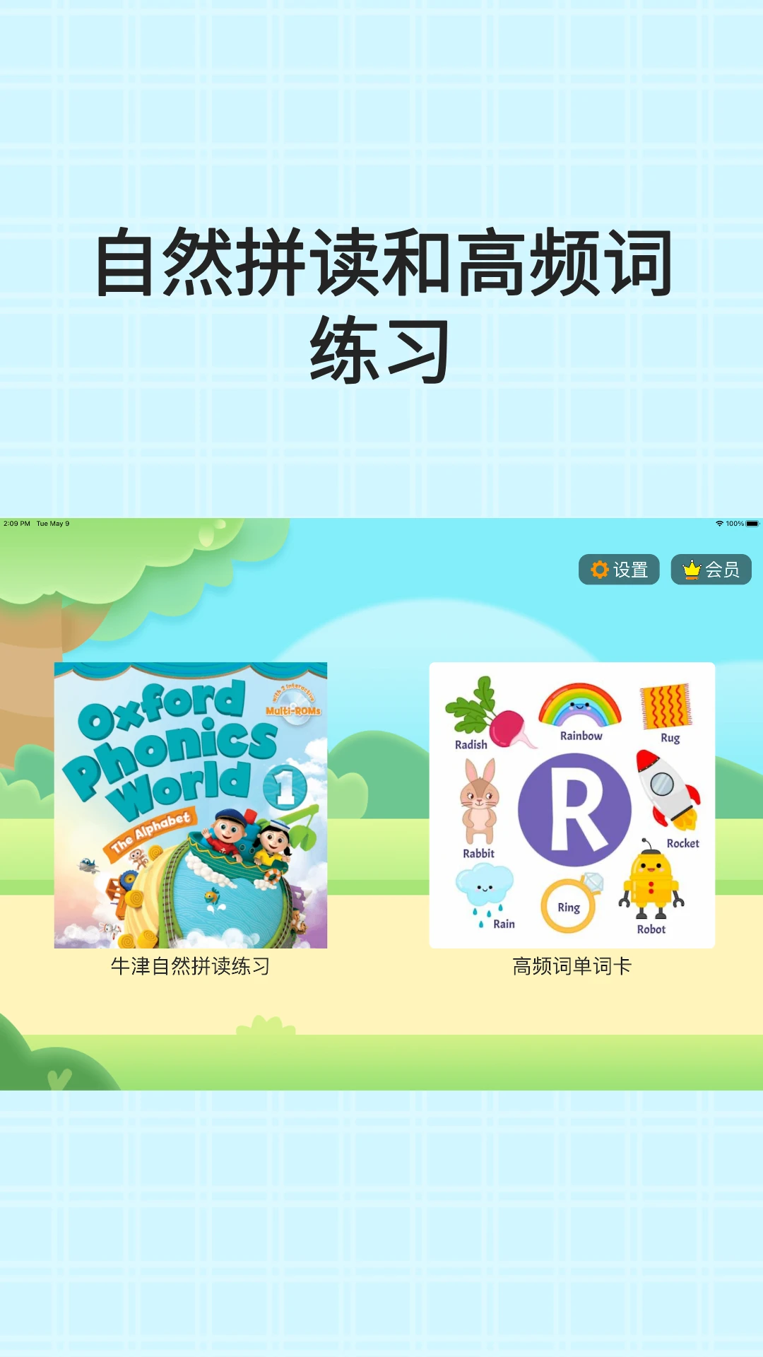 小树自然拼读app