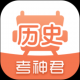 高中历史