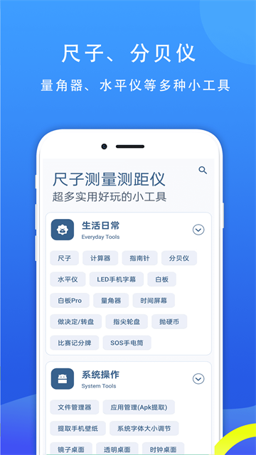 七点直尺app