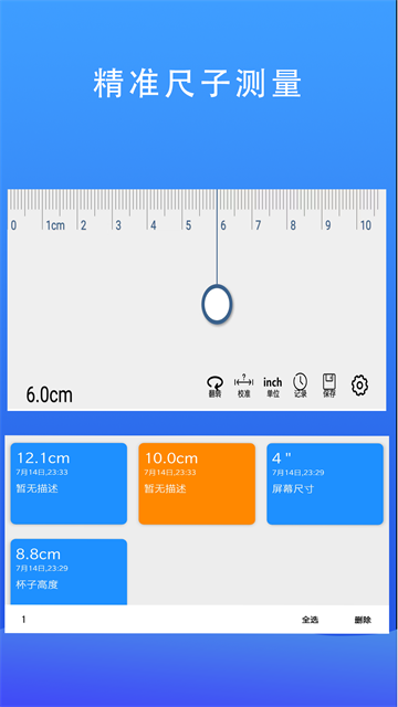 七点直尺app