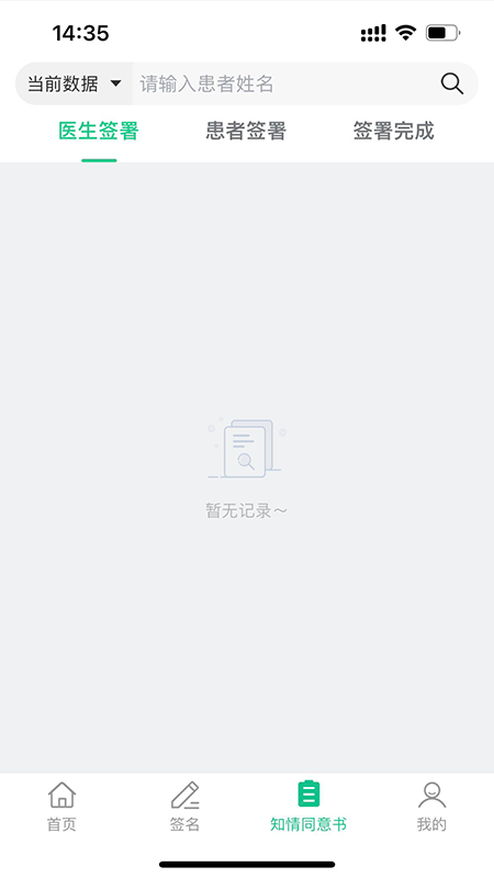 医护签app