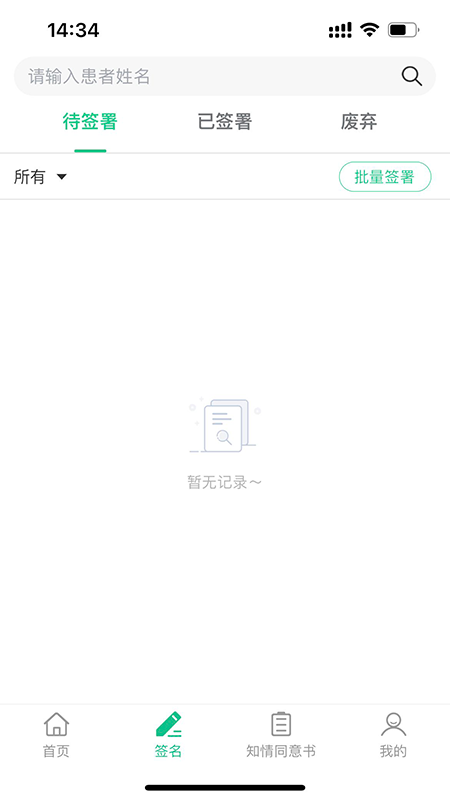 医护签app