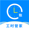 临时工记账本安卓版安装