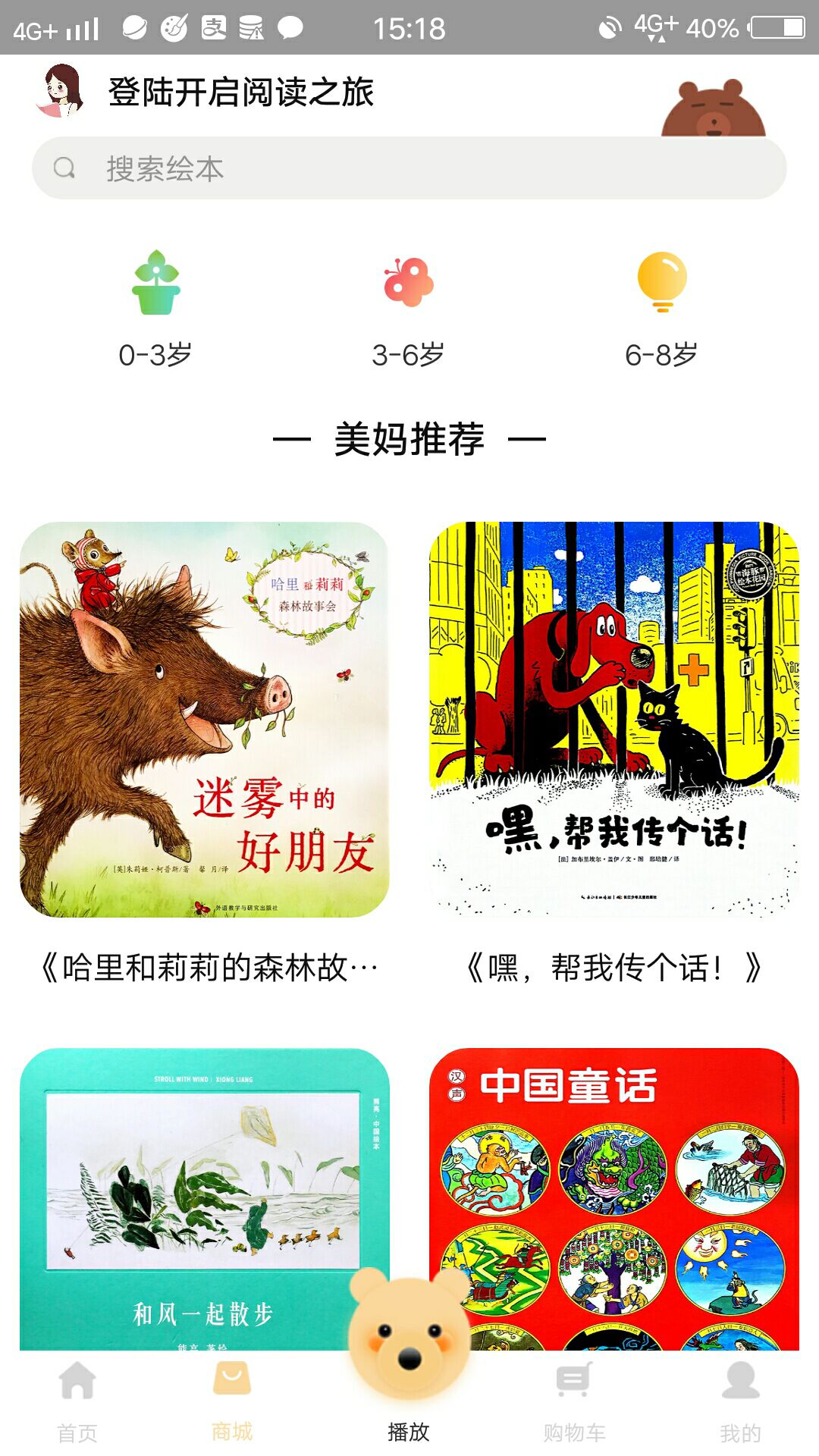 美妈讲绘本app