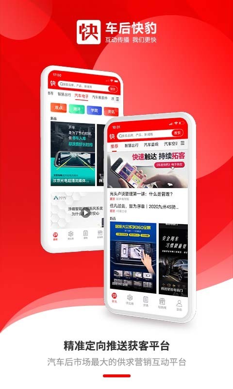 车后快豹app