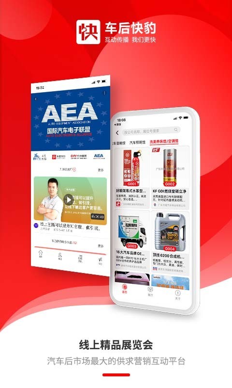 车后快豹app