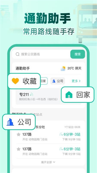 实时公交e路通app