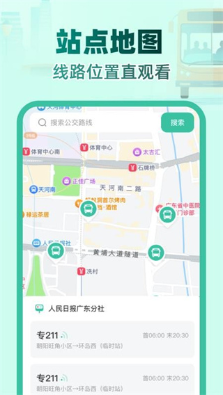实时公交e路通app