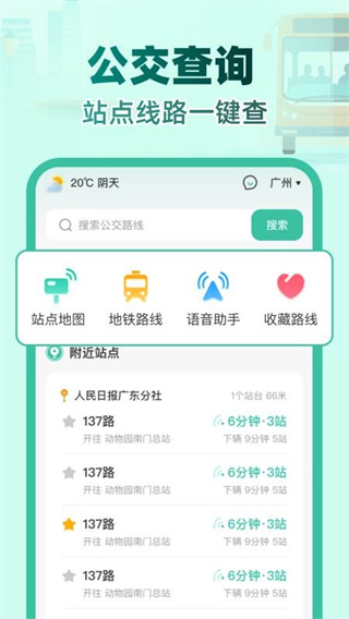 实时公交e路通app