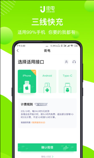 街电充电宝app