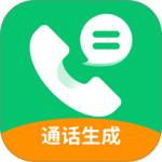 通话记录生成器免费手机版