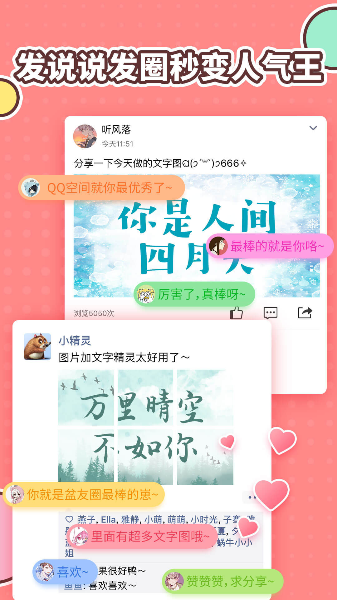 图片加文字精灵app