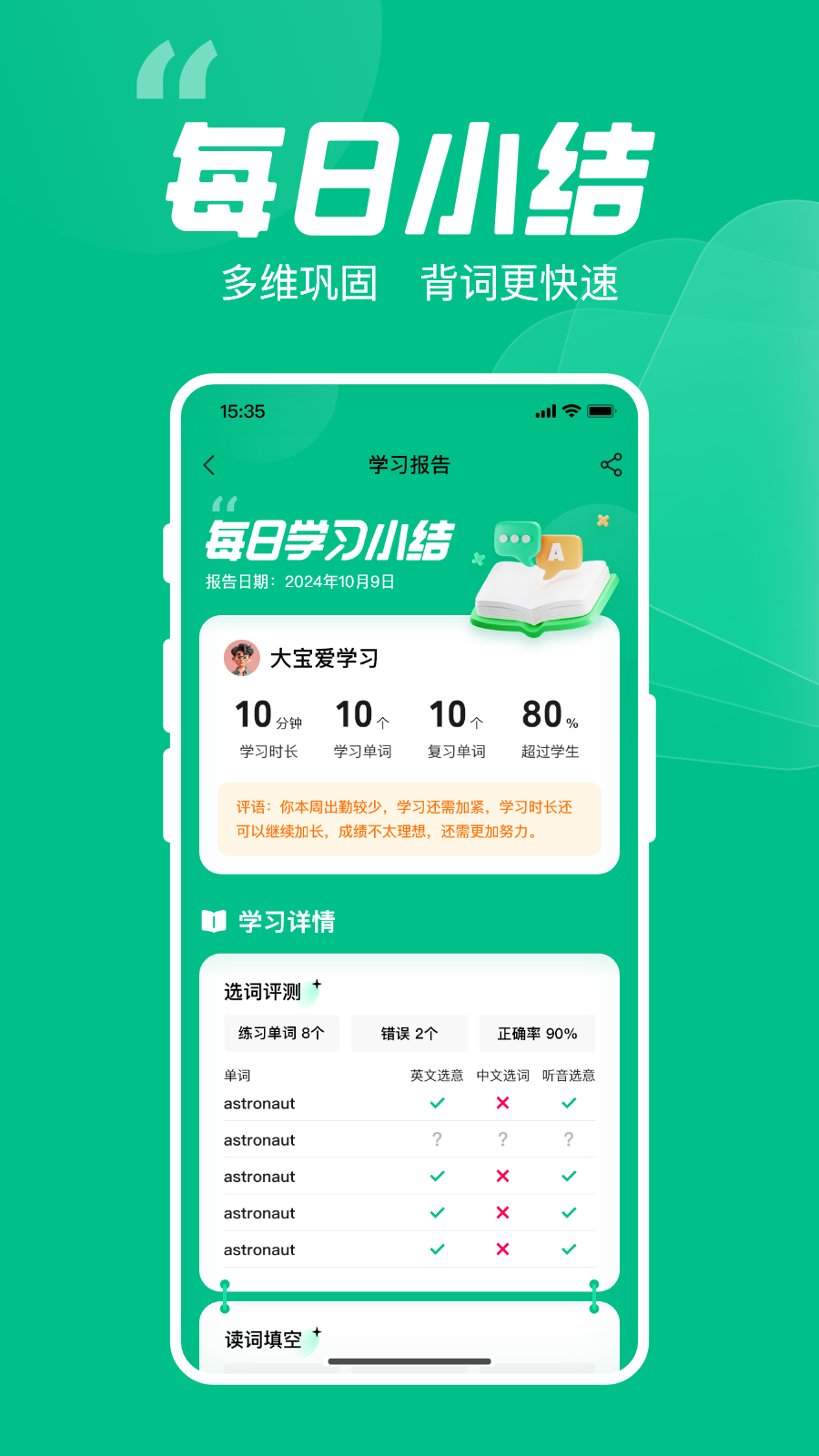 呱唧英语app