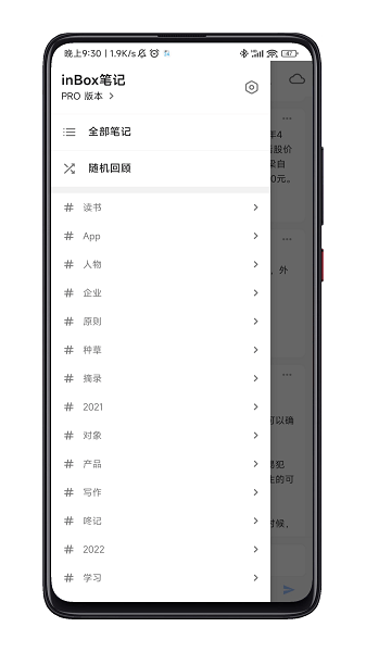 inBox笔记app