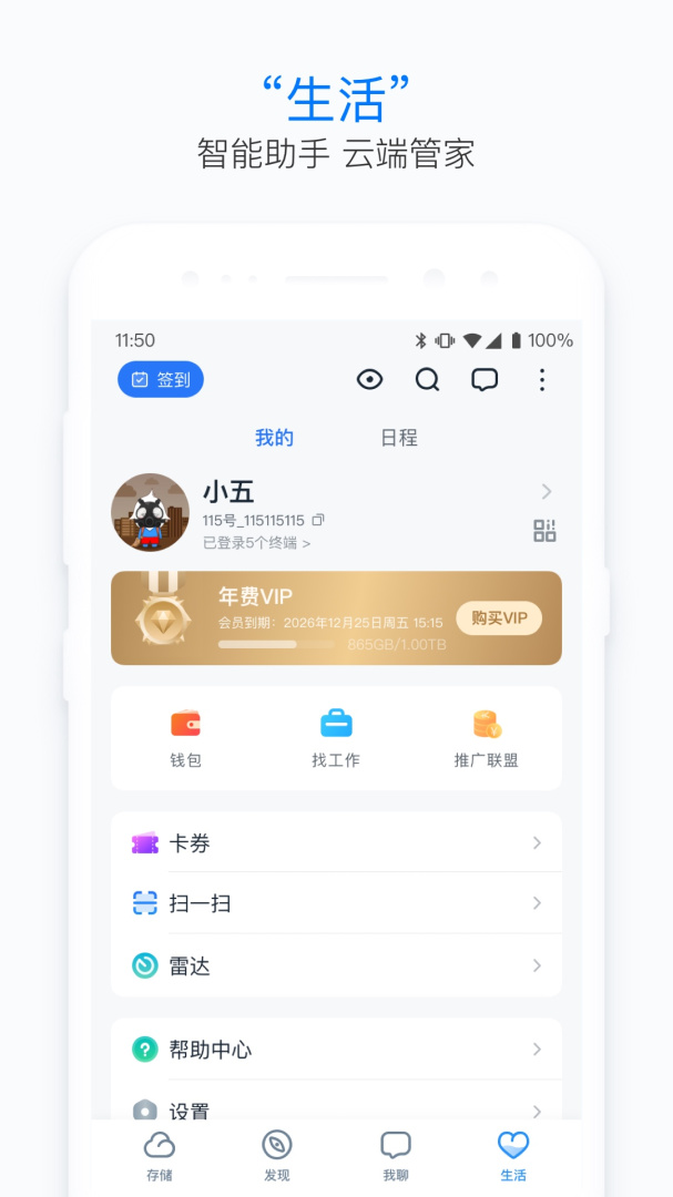 115生活app