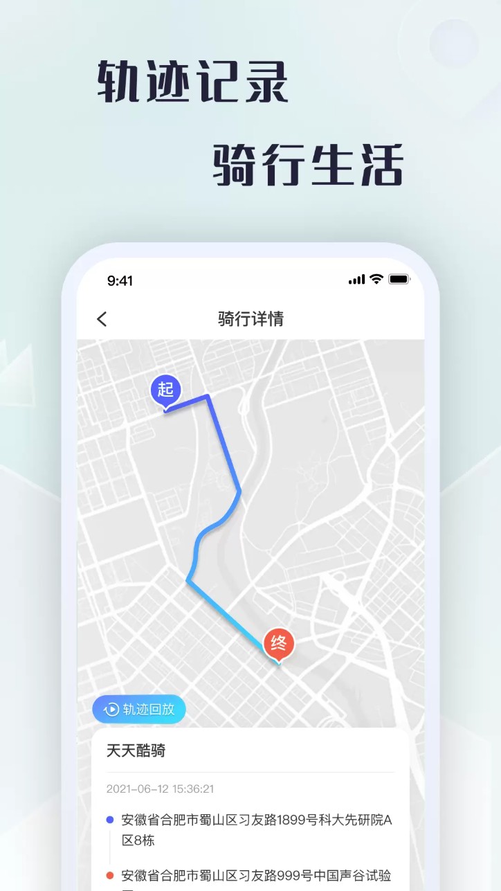 天天酷骑app