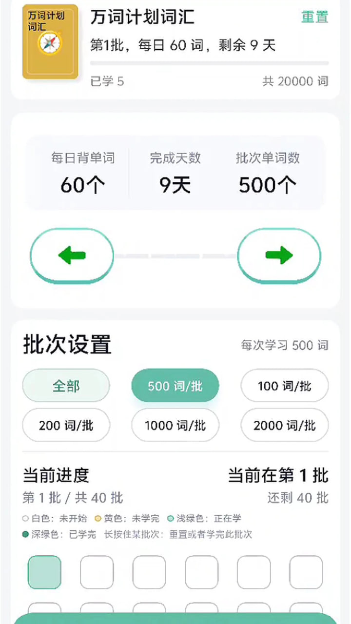 趣万词app