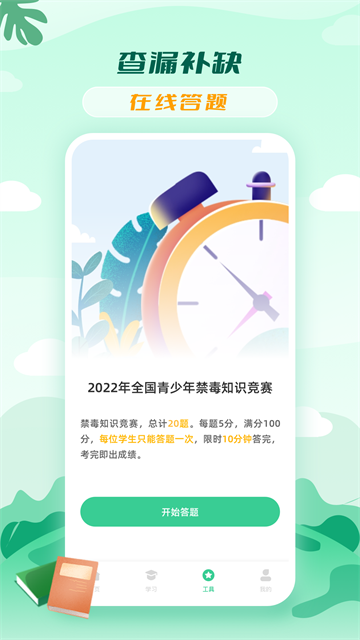 青骄课堂app