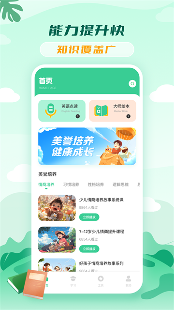 青骄课堂app