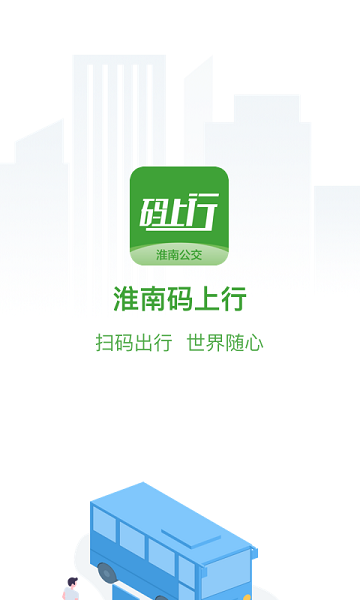 淮南码上行app